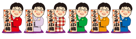 ふくふく亭小梅